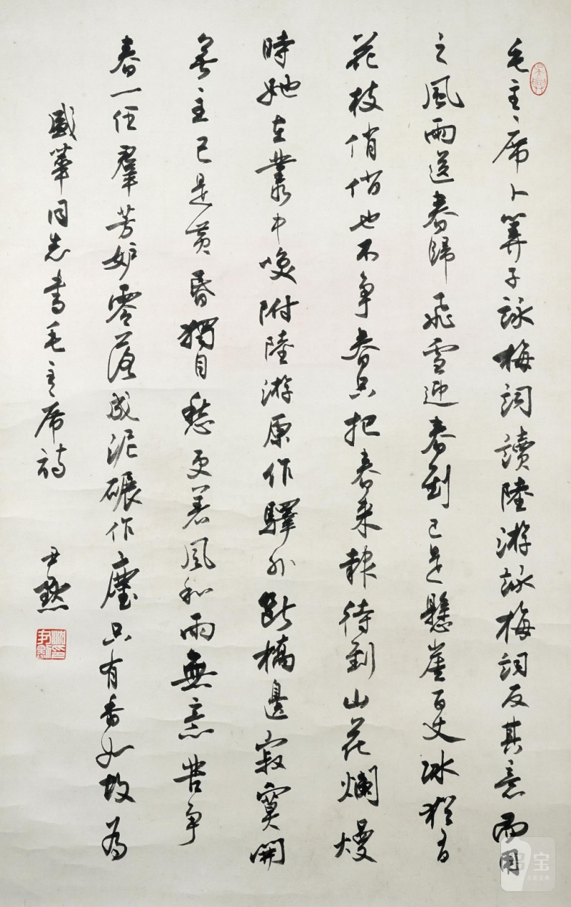    沈尹默 毛主席詩